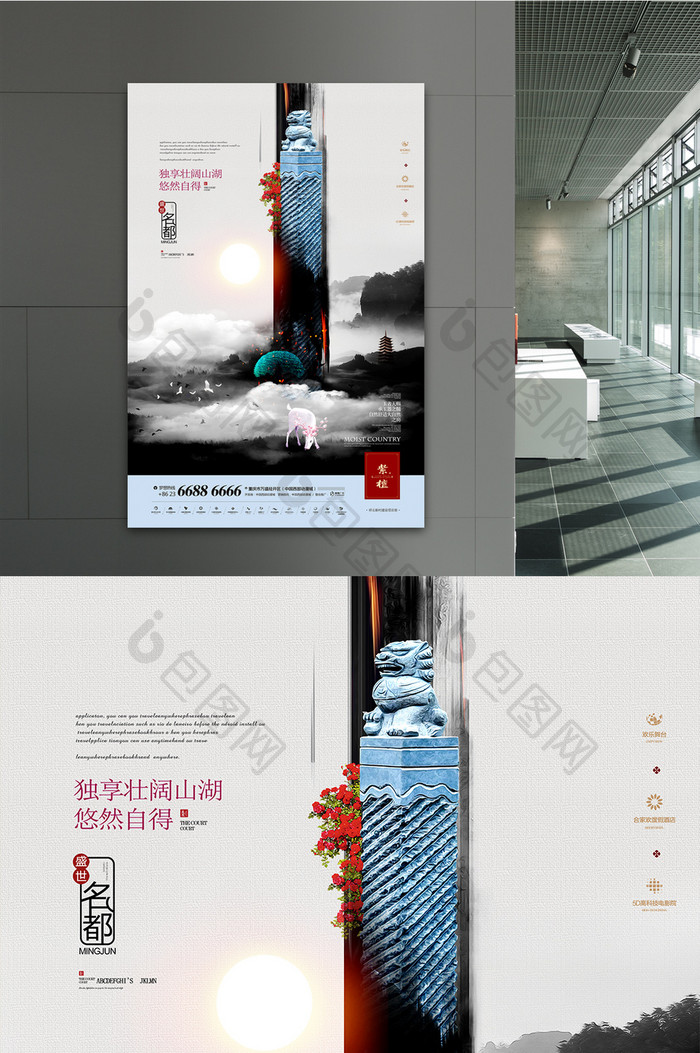 中国风房地产水墨地产中式地产海报