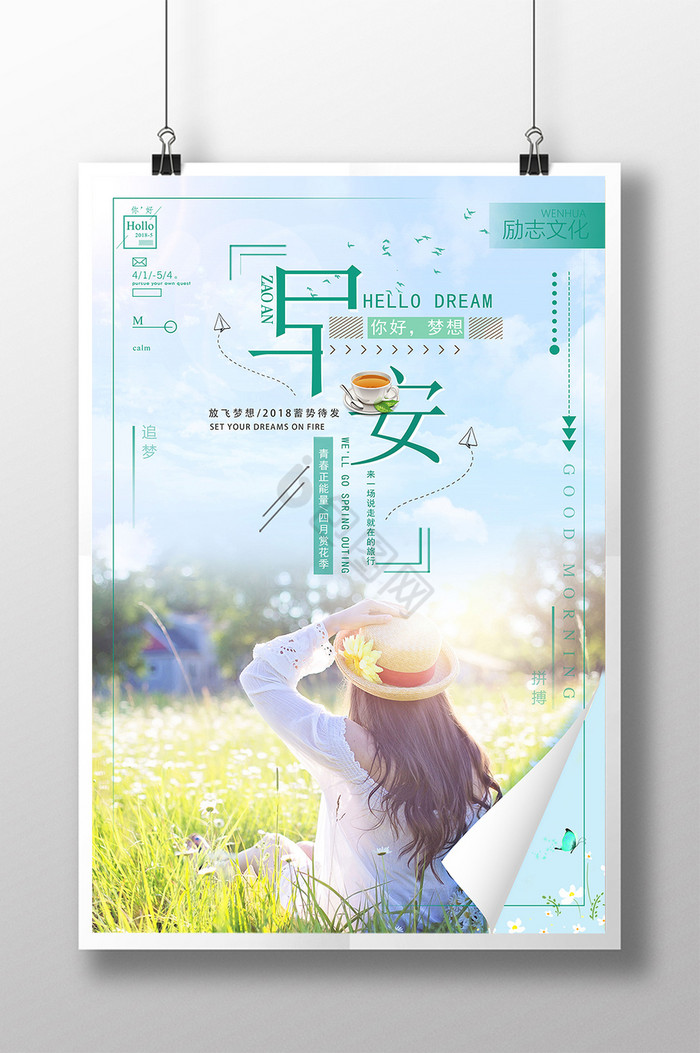 青春正能量拥抱梦想早安