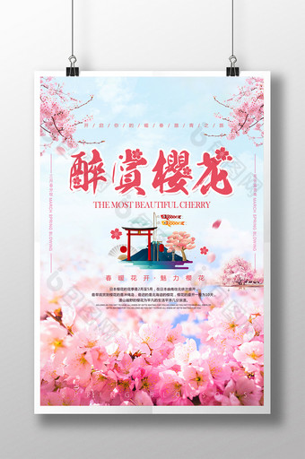樱花创意旅游海报图片