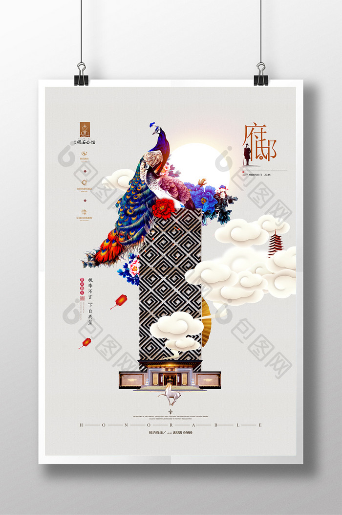 简约新中式地产中国风地产海报设计