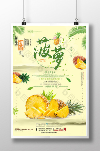 简约美味菠萝的海报图片