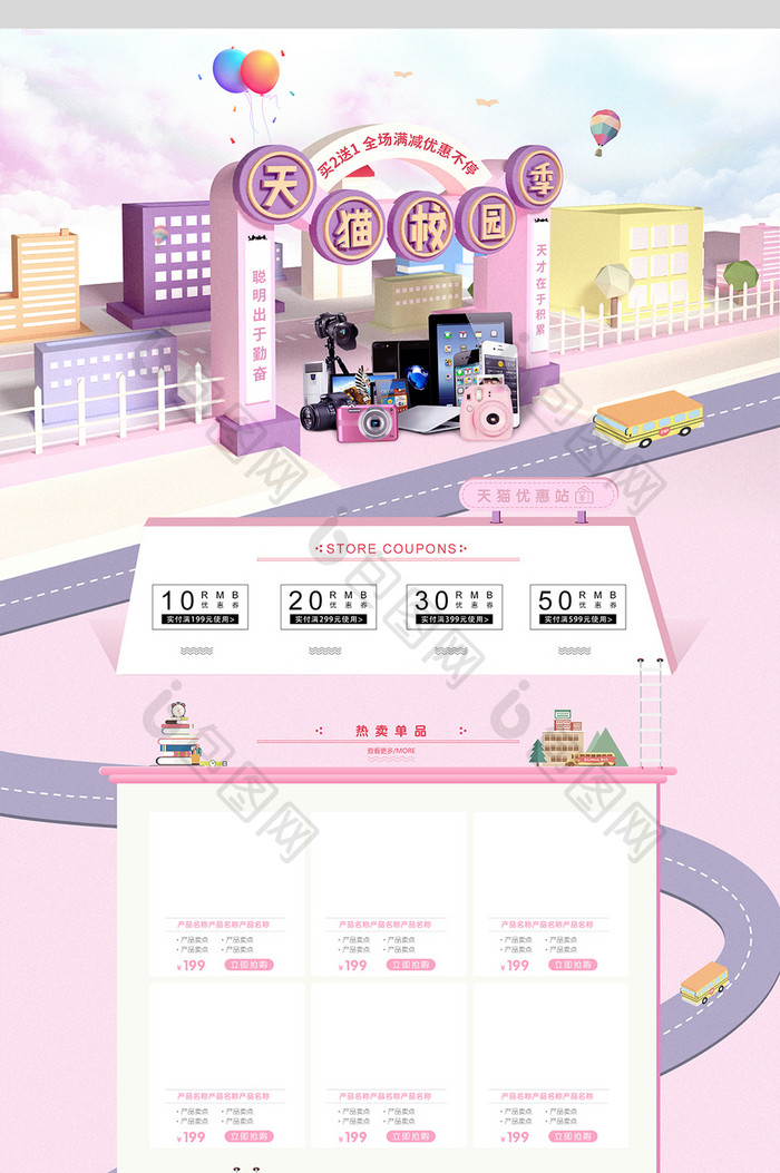清新粉色简洁风格数码淘宝首页模板