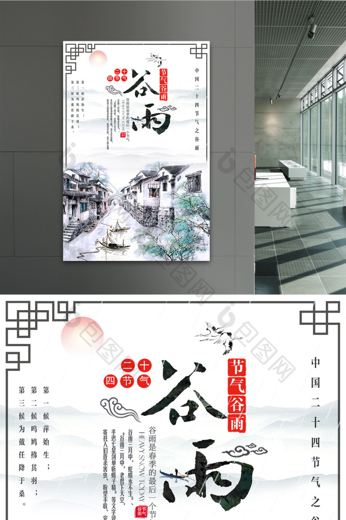 二十四节气谷雨模板-包图网