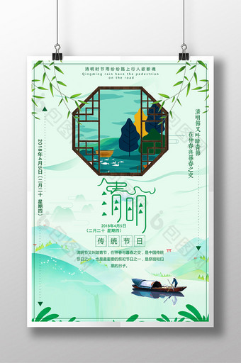 创意中国风春天绿色小清新简约清明海报图片
