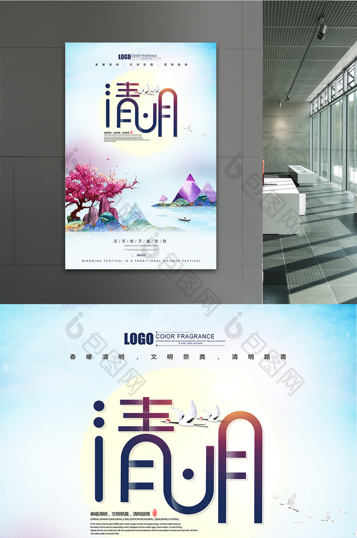 清明节中国风海报模板设计