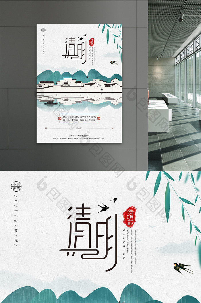 创意中国风传统清明节24节气清明海报