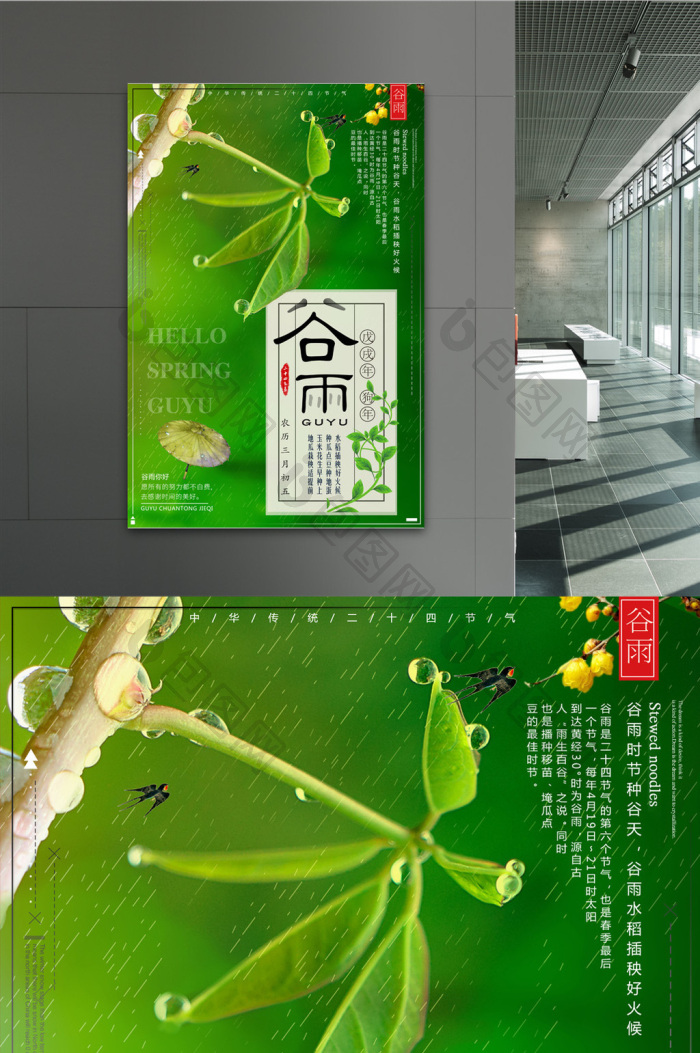 二十四节气谷雨模板-包图网