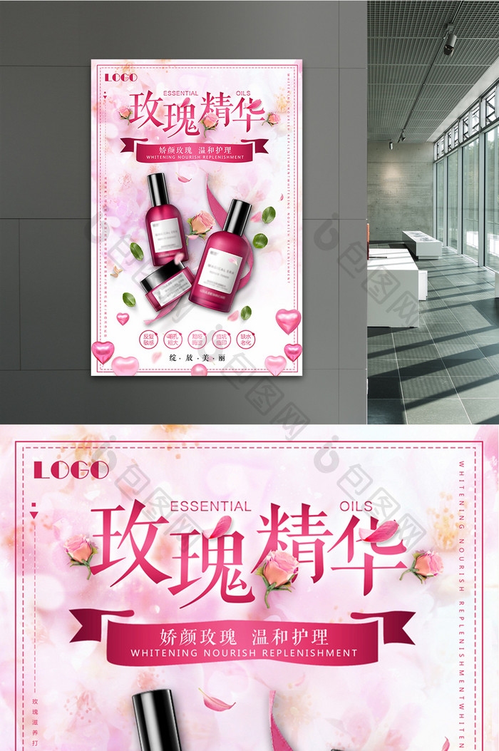 玫瑰精油化妆品促销海报