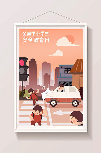 创意原创全国中小学生安全教育日插画图片