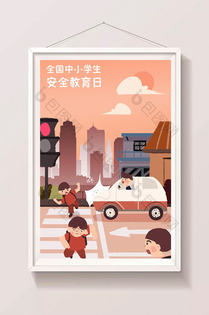 创意原创全国中小学生安全教育日插画