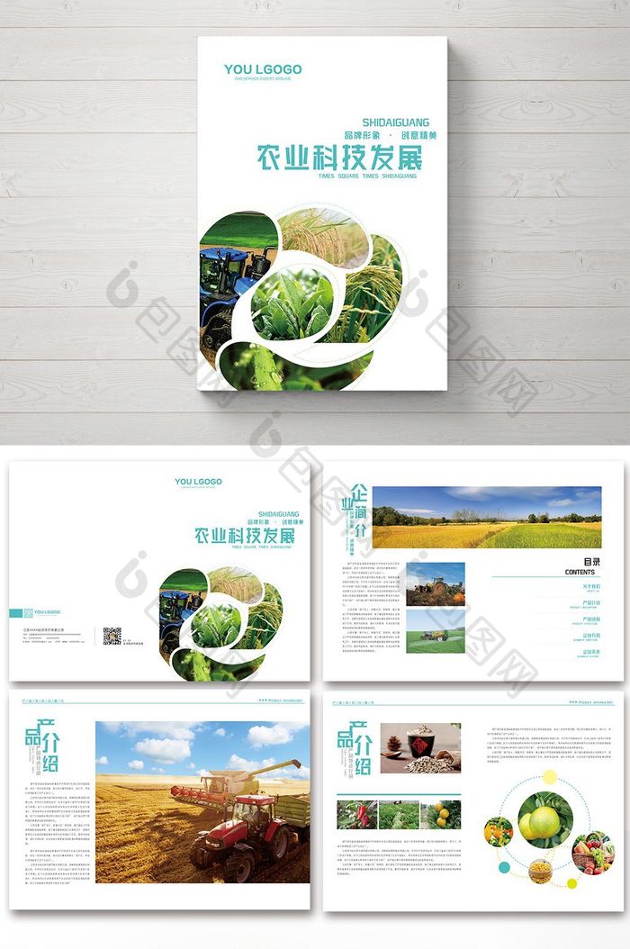 绿色大气农业画册