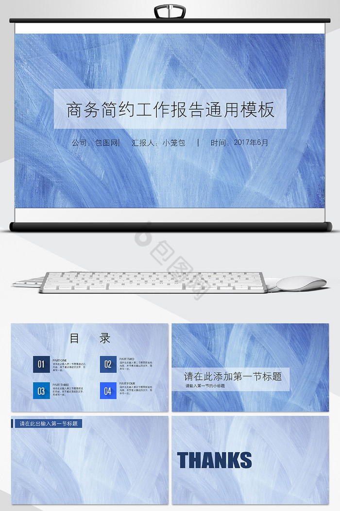 水彩蓝色底商务工作报告PPT模板图片
