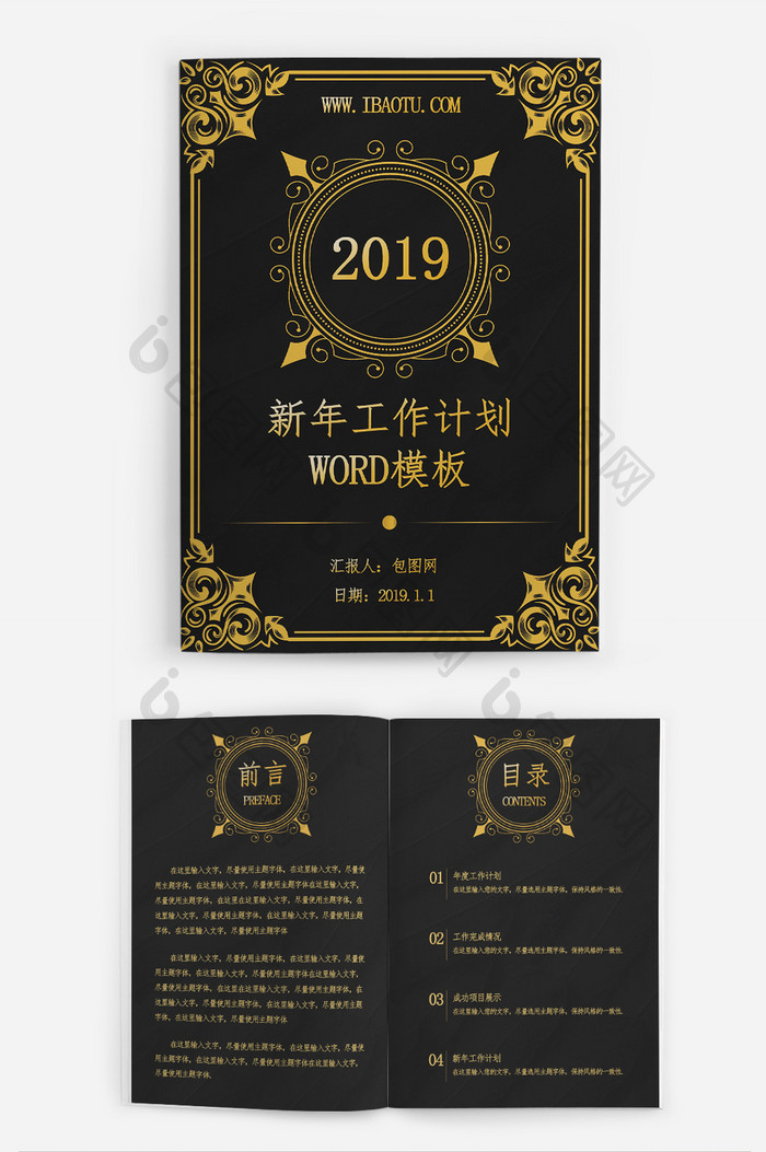 黑金复古新年工作计划工作汇报Word模板