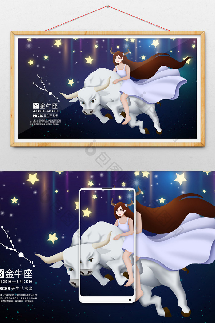 唯美梦幻十二星座金牛座少女插画