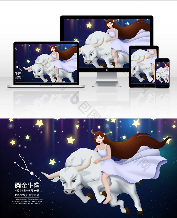 唯美梦幻十二星座金牛座少女插画