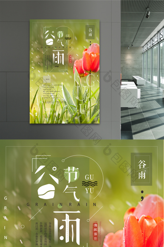 谷雨节气模板-包图网