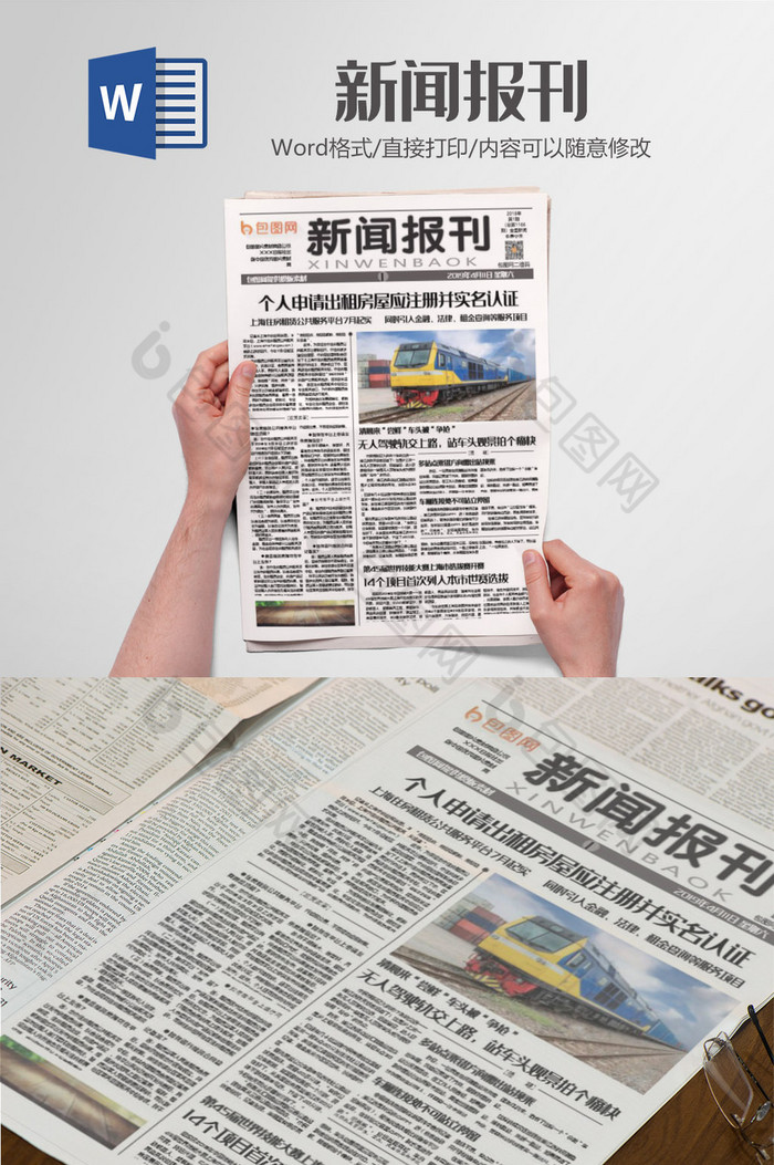 大气的新闻信息报刊报纸设计word模板下载-包图网