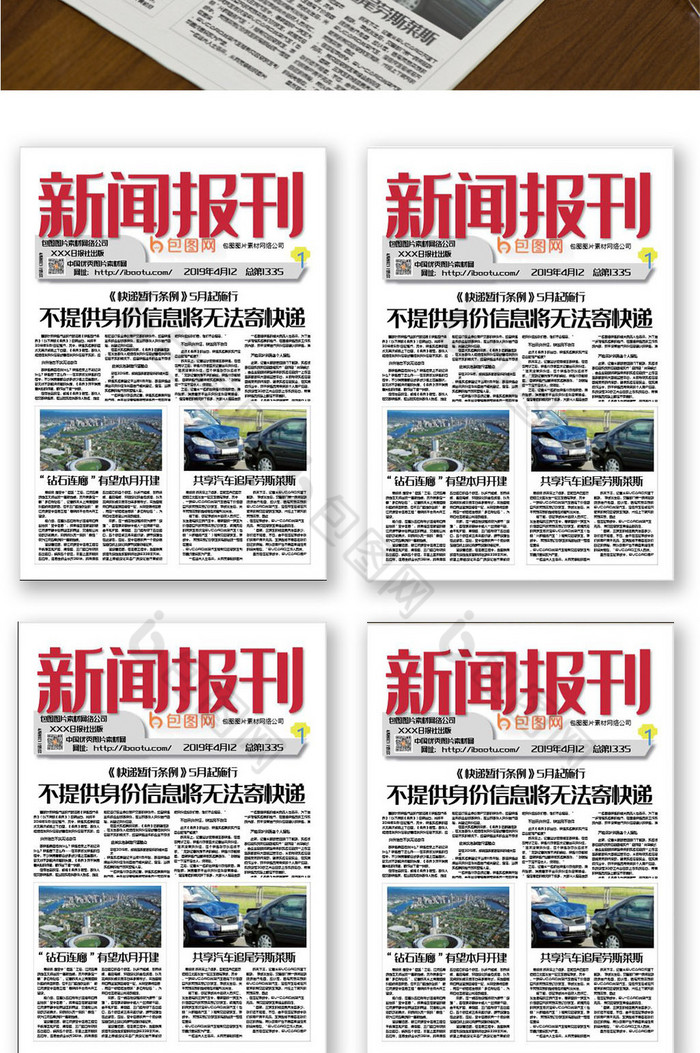 新闻杂志报刊报纸排版设计word模板