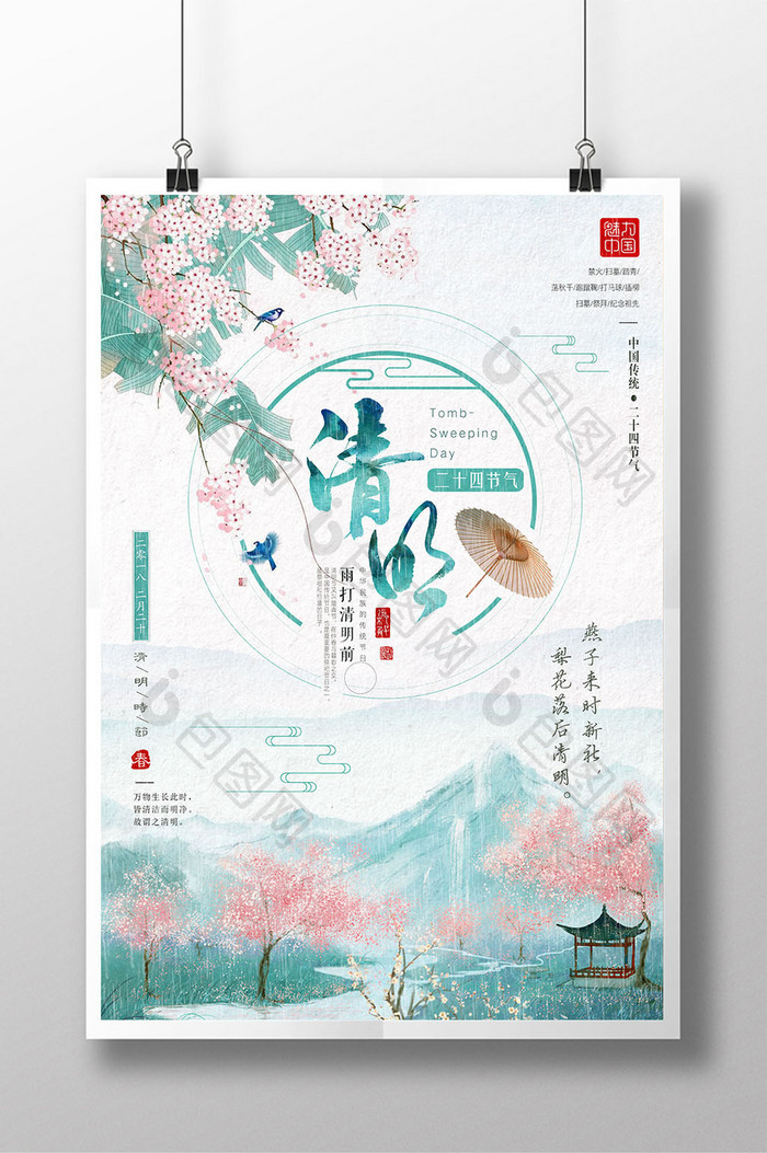 中国风水墨清明节传统节日海报