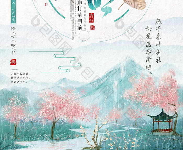 中国风水墨清明节传统节日海报
