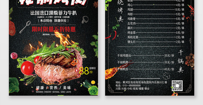 黑色时尚秘制烤肉菜单菜谱宣传页