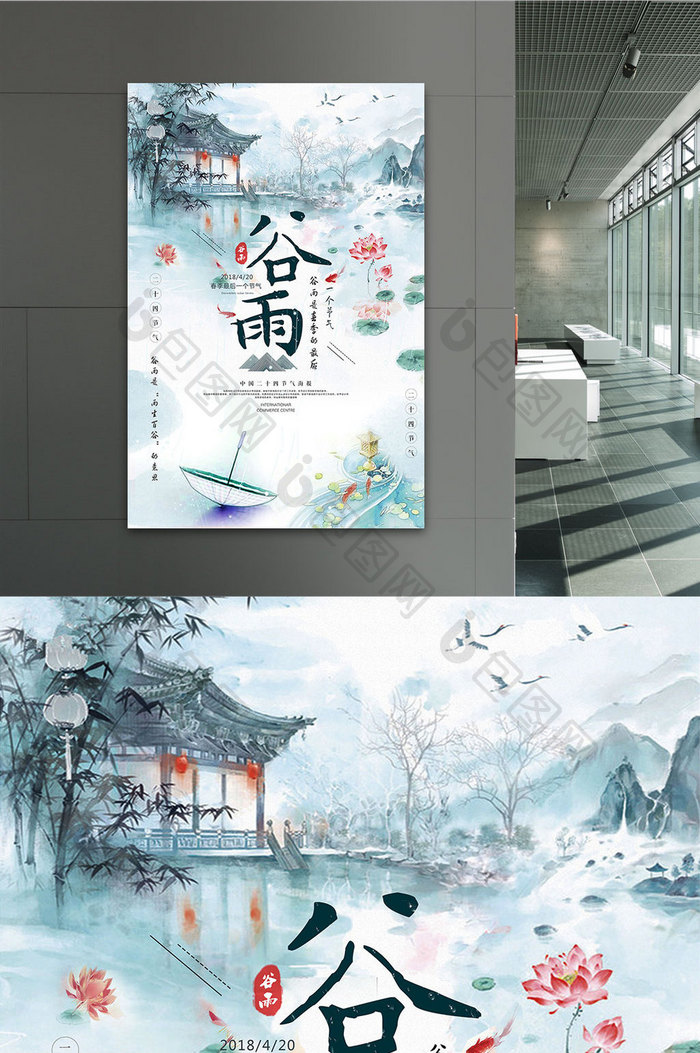 水墨中国风创意二十四节气之谷雨海报