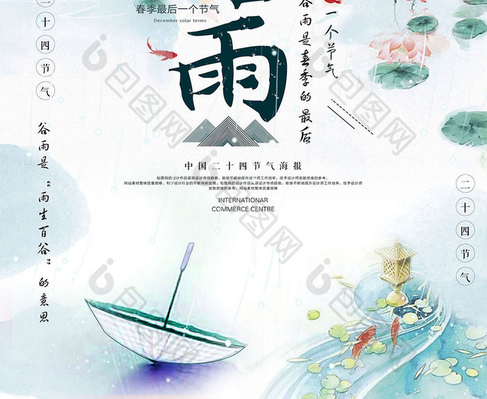 水墨中国风创意二十四节气之谷雨海报