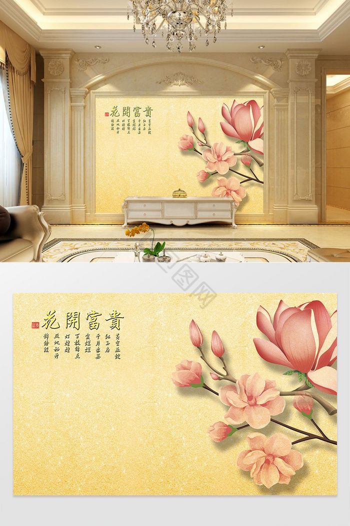 中式花开富贵背景墙图片