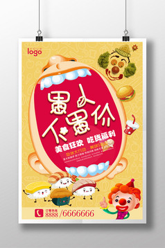 抖音故障风吃货节海报