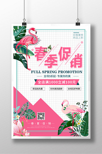 春季促销小清新粉色绿色火烈鸟植物促销海报图片