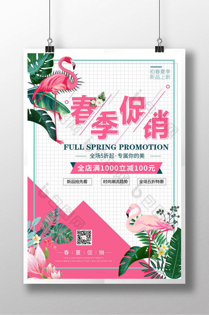 春季促销小清新粉色绿色火烈鸟植物促销海报