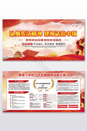 大气弘扬宪法精神建设法治中国党建展板图片