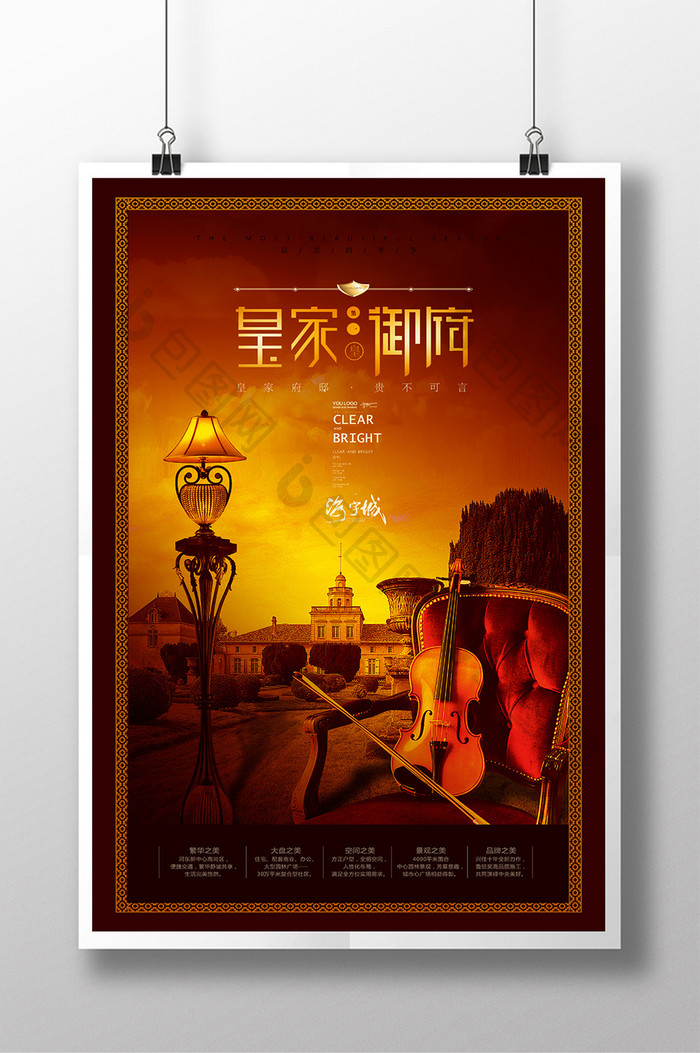 大气复古中国风新中式地产促销海报