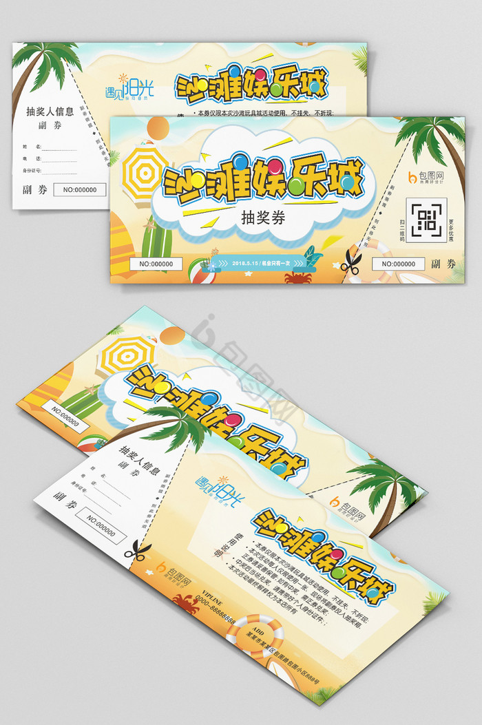 风沙滩娱乐城抽奖券