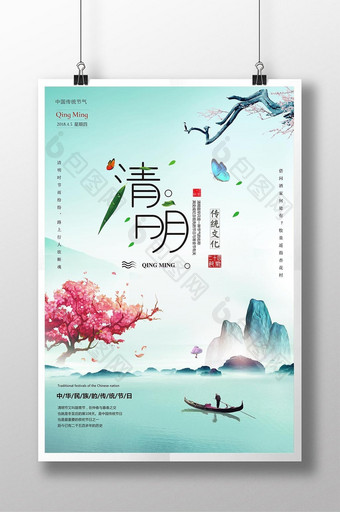 水彩中国风清明节 踏青海报图片