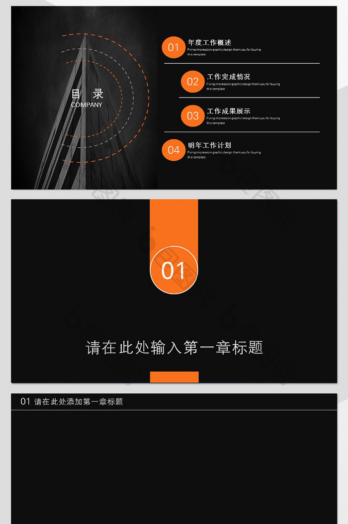 黑橘欧美风商务工作PPT背景