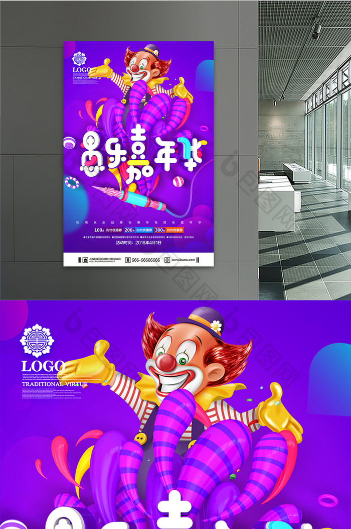 紫色创意C4D渲染愚乐嘉年华愚人节海报
