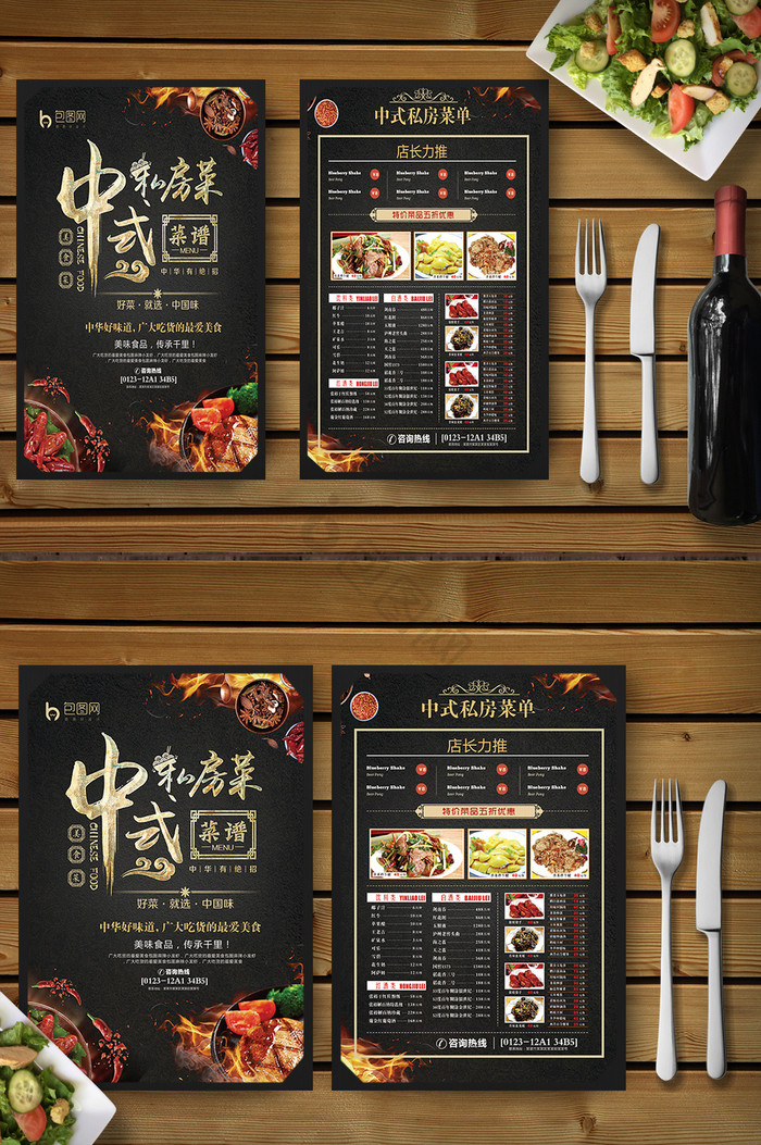 中式私房菜菜单图片