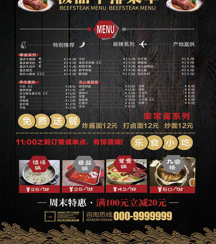 牛排菜单图片