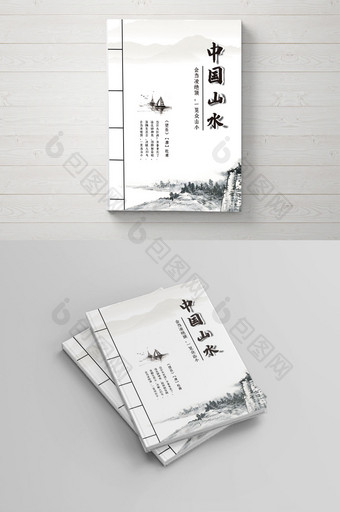 古风中国山水画册封面图片