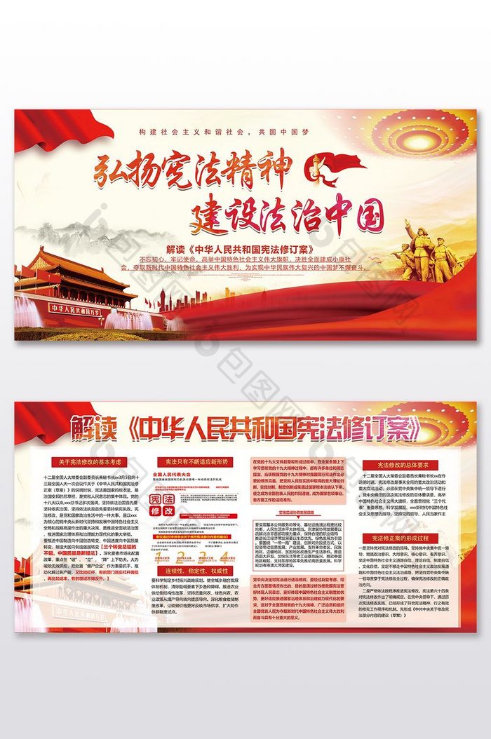 弘扬宪法精神建设法治中国党建展板