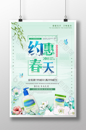 简约时尚小清新化妆品百货零售春季促销海报图片