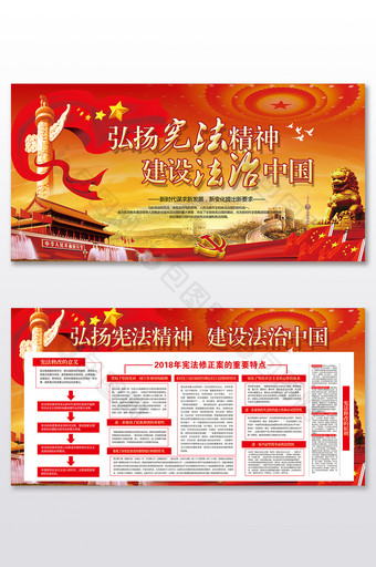 弘扬宪法精神建设法治中国展板图片