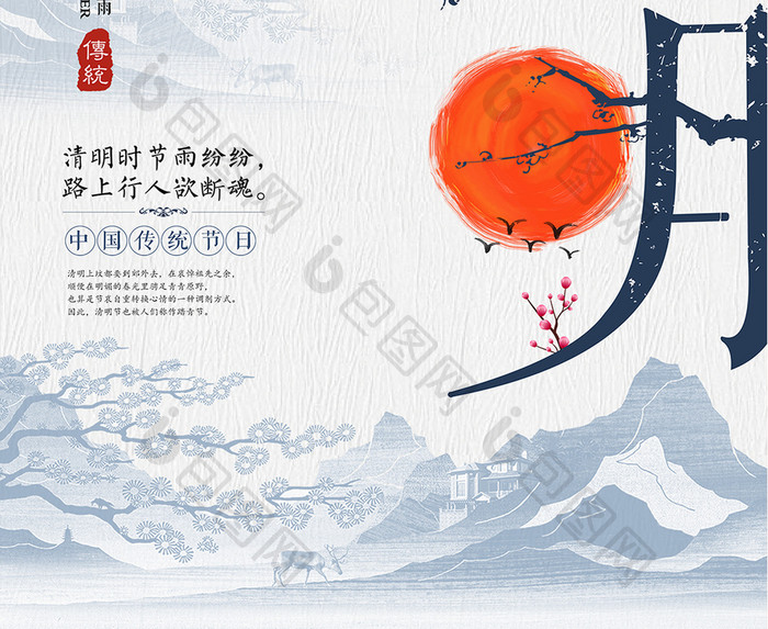 中国风简约清明节踏青二十四节气海报
