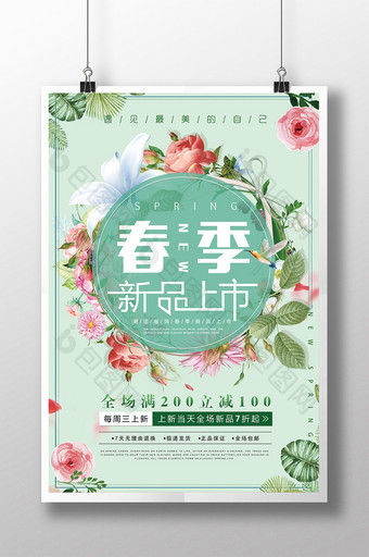 简约清新春季新品上市促销海报设计图片