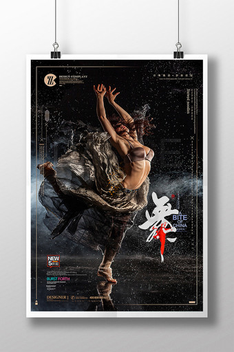唯美舞蹈培训广告舞蹈追求梦想创意海报图片