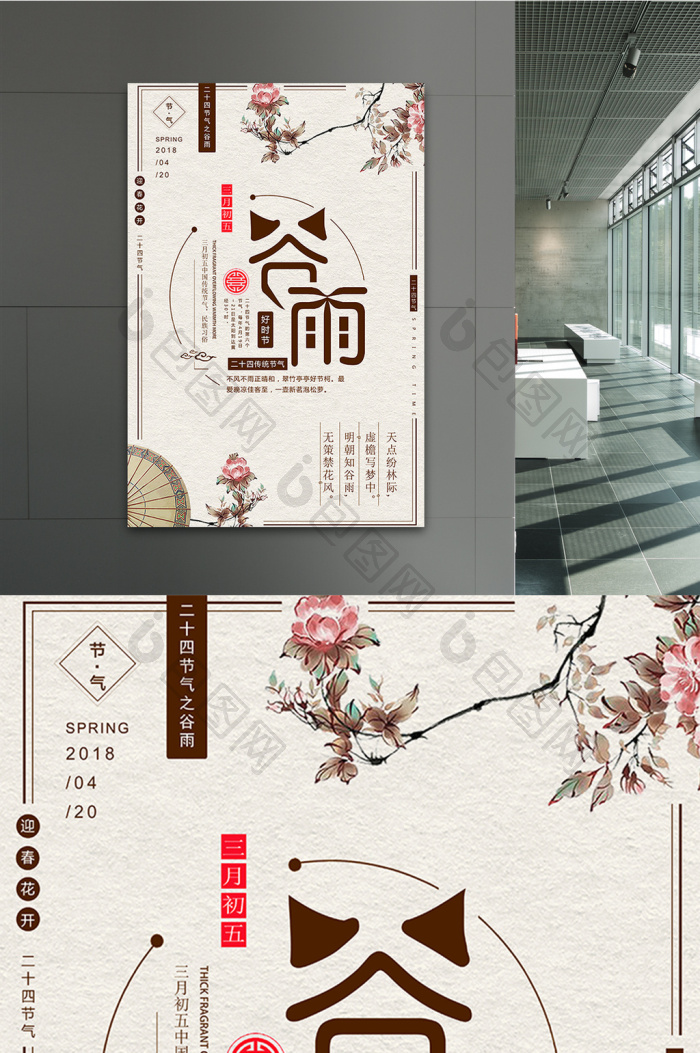 24节气之谷雨模板-包图网