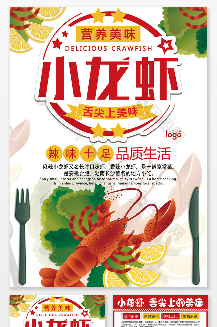 小清新健康美食小龙虾宣传单