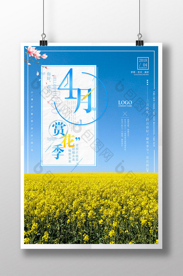 简洁小清新四月你好赏花季海报