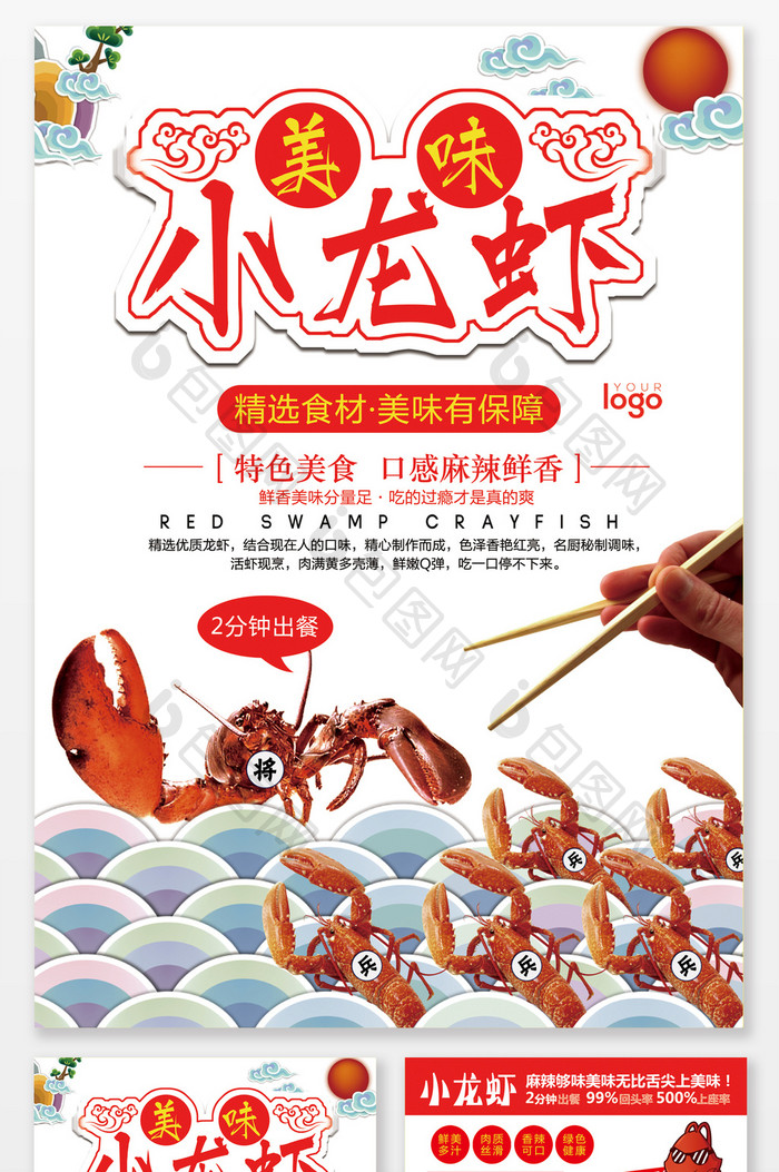 中国风特色美味小龙虾宣传单